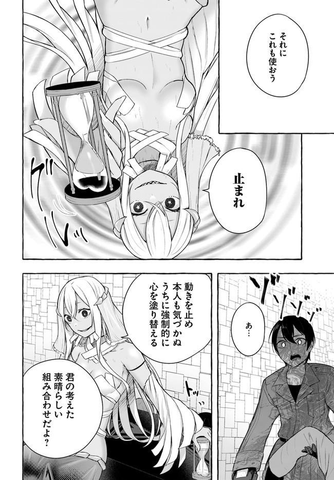 セックス＆ダンジョン! ! ～我が家の地下にH回数＝レベルのダンジョンが出現した!?～ 第33話 - Page 34