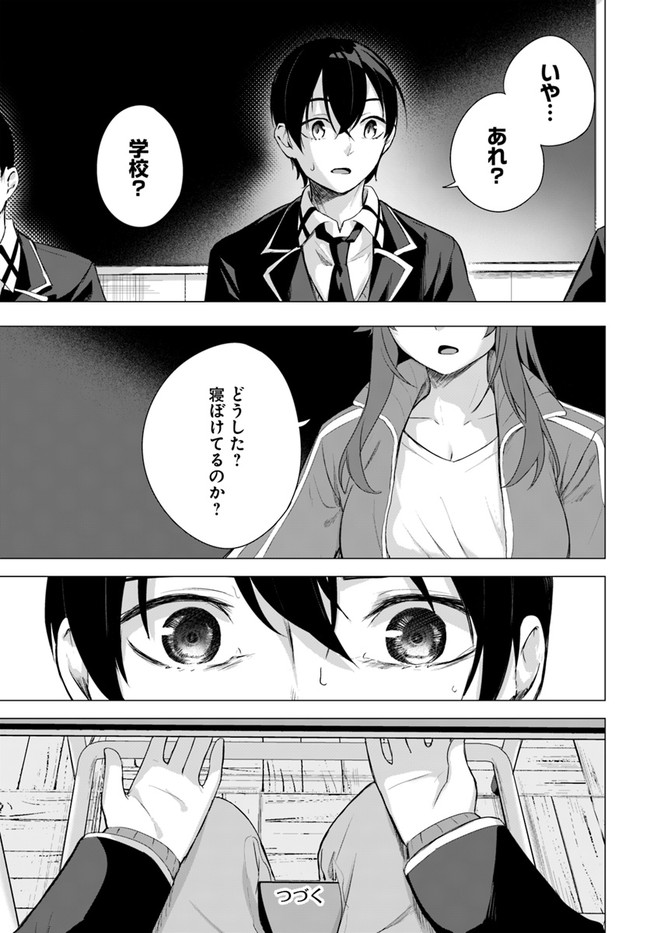 セックス＆ダンジョン! ! ～我が家の地下にH回数＝レベルのダンジョンが出現した!?～ 第33話 - Page 37