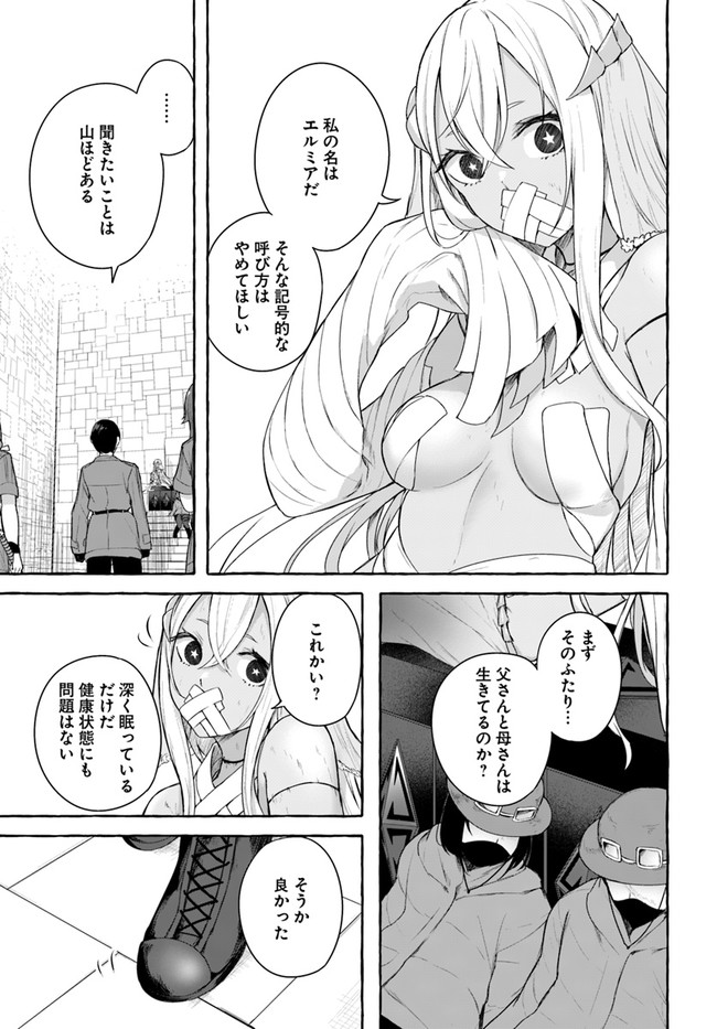 セックス＆ダンジョン! ! ～我が家の地下にH回数＝レベルのダンジョンが出現した!?～ 第33話 - Page 7