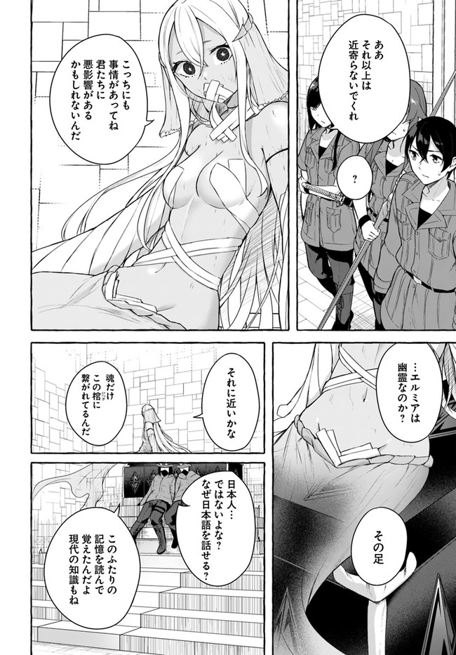 セックス＆ダンジョン! ! ～我が家の地下にH回数＝レベルのダンジョンが出現した!?～ 第33話 - Page 8