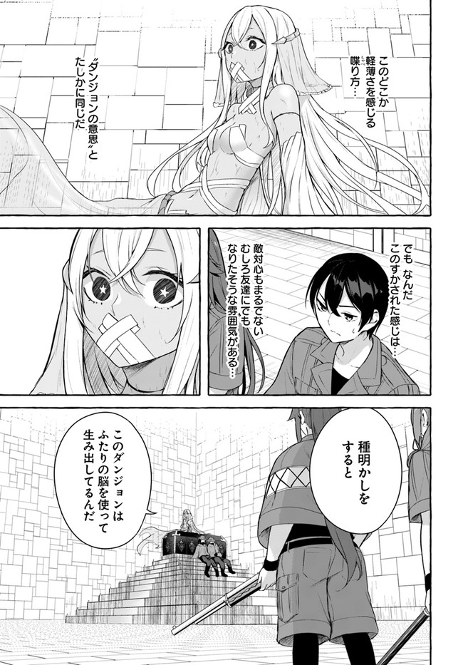 セックス＆ダンジョン! ! ～我が家の地下にH回数＝レベルのダンジョンが出現した!?～ 第33話 - Page 9