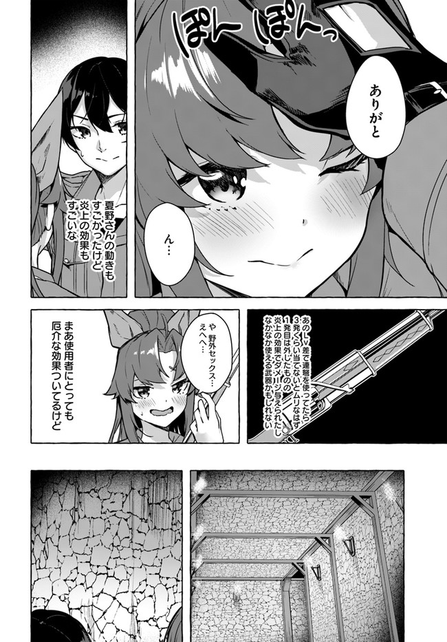 セックス＆ダンジョン! ! ～我が家の地下にH回数＝レベルのダンジョンが出現した!?～ 第25話 - Page 10