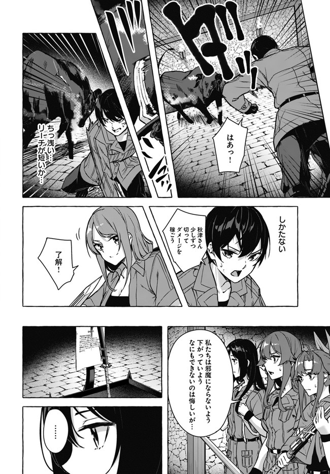 セックス＆ダンジョン! ! ～我が家の地下にH回数＝レベルのダンジョンが出現した!?～ 第25話 - Page 16