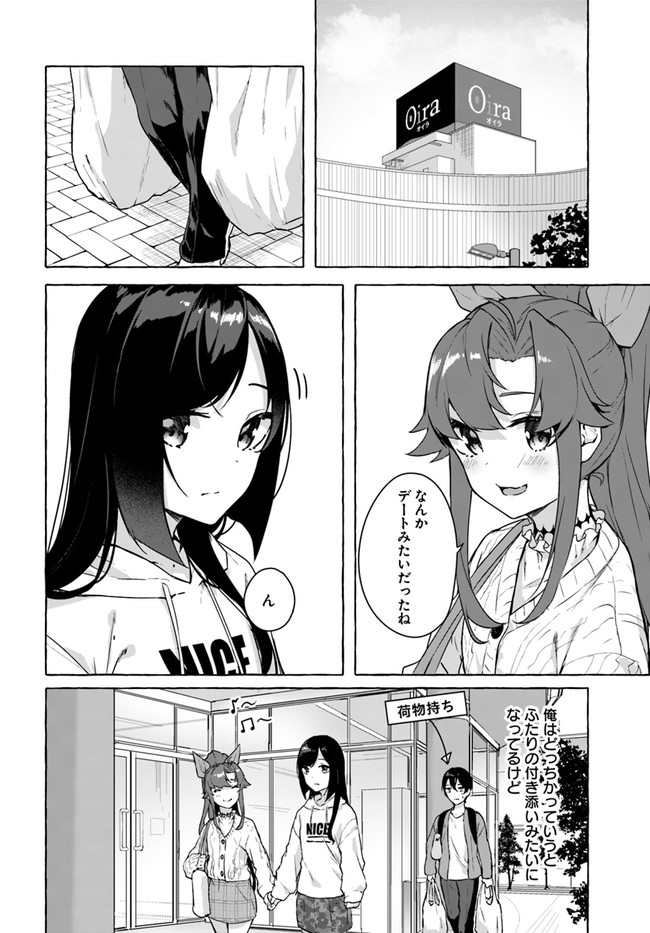 セックス＆ダンジョン! ! ～我が家の地下にH回数＝レベルのダンジョンが出現した!?～ 第25話 - Page 2