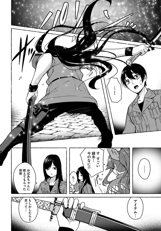 セックス＆ダンジョン! ! ～我が家の地下にH回数＝レベルのダンジョンが出現した!?～ 第25話 - Page 22