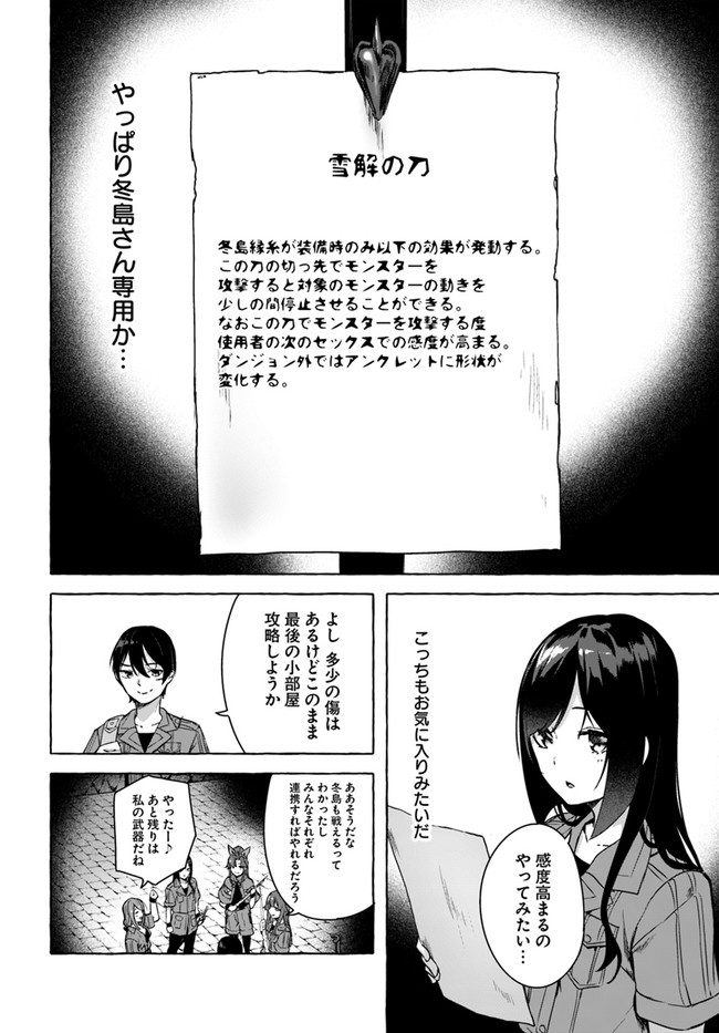 セックス＆ダンジョン! ! ～我が家の地下にH回数＝レベルのダンジョンが出現した!?～ 第25話 - Page 24