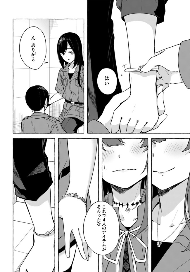 セックス＆ダンジョン! ! ～我が家の地下にH回数＝レベルのダンジョンが出現した!?～ 第25話 - Page 30