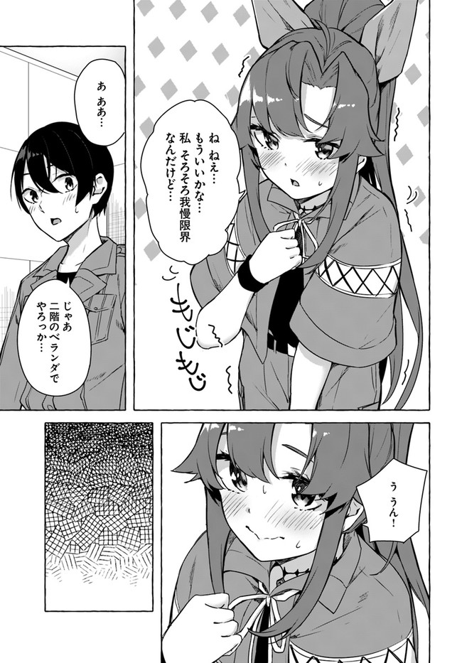 セックス＆ダンジョン! ! ～我が家の地下にH回数＝レベルのダンジョンが出現した!?～ 第25話 - Page 31