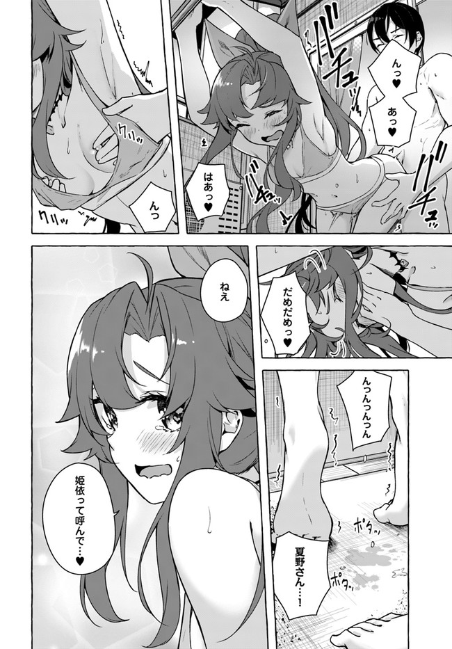 セックス＆ダンジョン! ! ～我が家の地下にH回数＝レベルのダンジョンが出現した!?～ 第25話 - Page 34