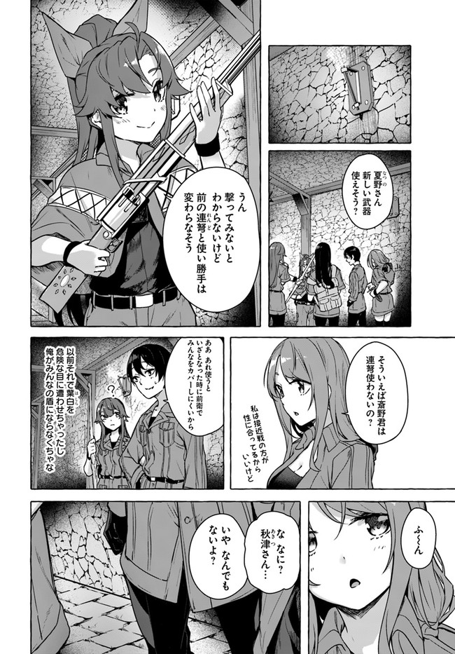 セックス＆ダンジョン! ! ～我が家の地下にH回数＝レベルのダンジョンが出現した!?～ 第25話 - Page 4