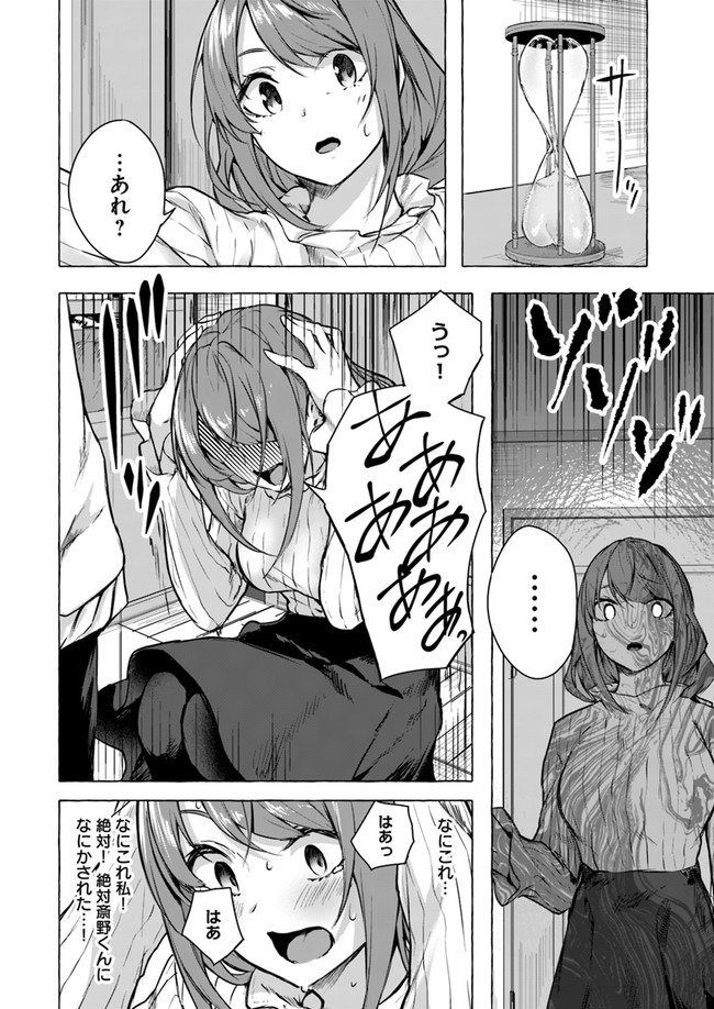 セックス＆ダンジョン! ! ～我が家の地下にH回数＝レベルのダンジョンが出現した!?～ 第12話 - Page 10