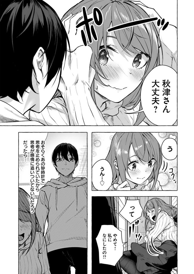 セックス＆ダンジョン! ! ～我が家の地下にH回数＝レベルのダンジョンが出現した!?～ 第12話 - Page 11