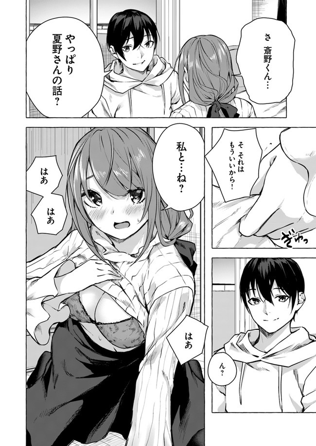 セックス＆ダンジョン! ! ～我が家の地下にH回数＝レベルのダンジョンが出現した!?～ 第12話 - Page 16