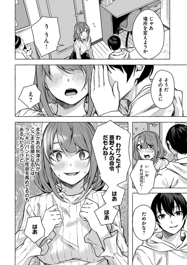 セックス＆ダンジョン! ! ～我が家の地下にH回数＝レベルのダンジョンが出現した!?～ 第12話 - Page 18