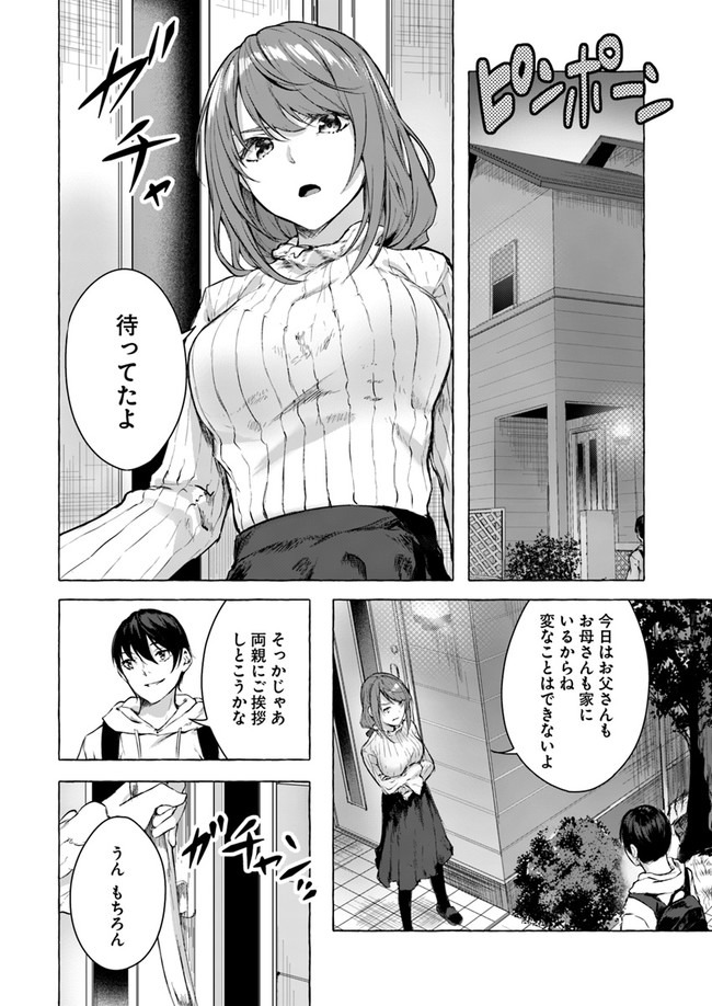 セックス＆ダンジョン! ! ～我が家の地下にH回数＝レベルのダンジョンが出現した!?～ 第12話 - Page 2