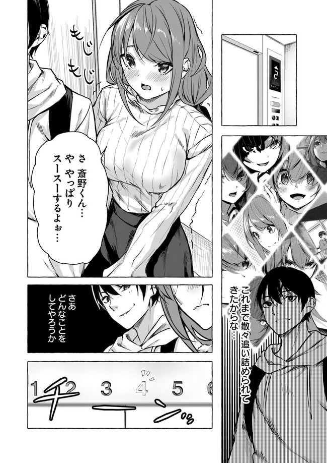 セックス＆ダンジョン! ! ～我が家の地下にH回数＝レベルのダンジョンが出現した!?～ 第12話 - Page 20