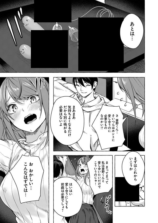 セックス＆ダンジョン! ! ～我が家の地下にH回数＝レベルのダンジョンが出現した!?～ 第12話 - Page 23