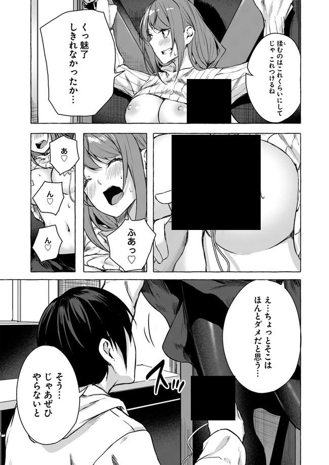 セックス＆ダンジョン! ! ～我が家の地下にH回数＝レベルのダンジョンが出現した!?～ 第12話 - Page 25