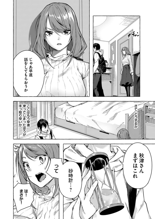 セックス＆ダンジョン! ! ～我が家の地下にH回数＝レベルのダンジョンが出現した!?～ 第12話 - Page 4