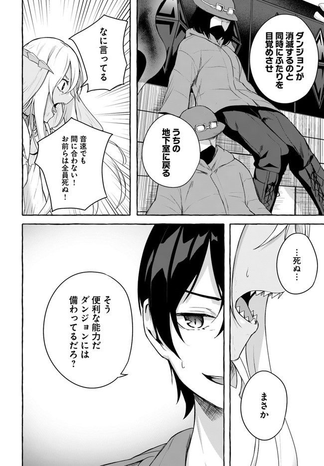 セックス＆ダンジョン! ! ～我が家の地下にH回数＝レベルのダンジョンが出現した!?～ 第35話 - Page 10