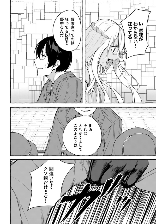 セックス＆ダンジョン! ! ～我が家の地下にH回数＝レベルのダンジョンが出現した!?～ 第35話 - Page 14