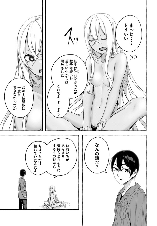 セックス＆ダンジョン! ! ～我が家の地下にH回数＝レベルのダンジョンが出現した!?～ 第35話 - Page 19