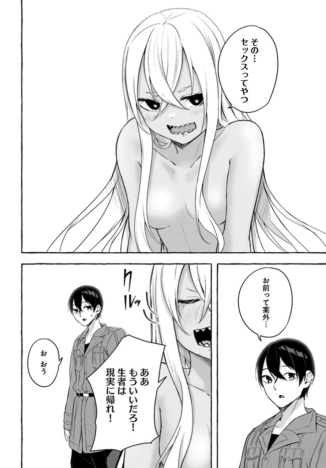 セックス＆ダンジョン! ! ～我が家の地下にH回数＝レベルのダンジョンが出現した!?～ 第35話 - Page 20