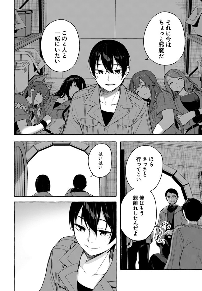 セックス＆ダンジョン! ! ～我が家の地下にH回数＝レベルのダンジョンが出現した!?～ 第35話 - Page 24