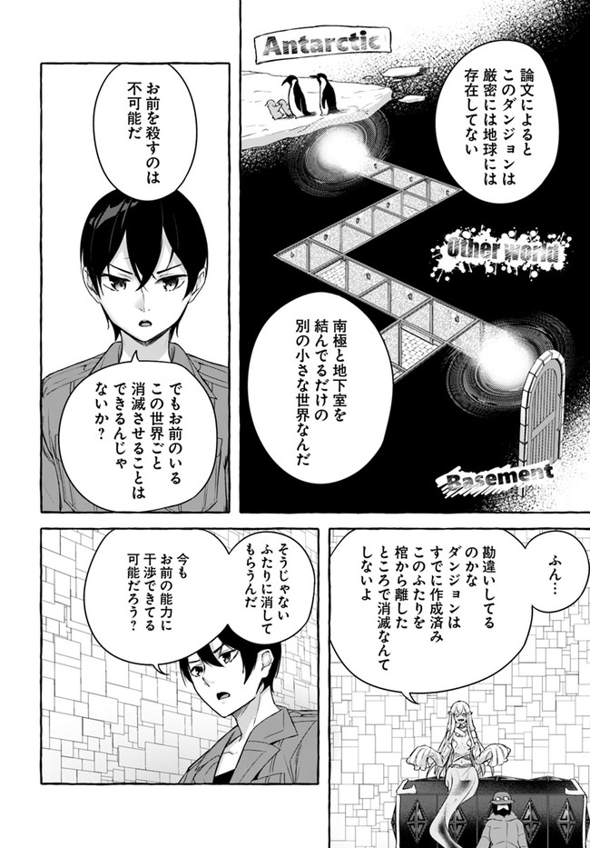 セックス＆ダンジョン! ! ～我が家の地下にH回数＝レベルのダンジョンが出現した!?～ 第35話 - Page 8