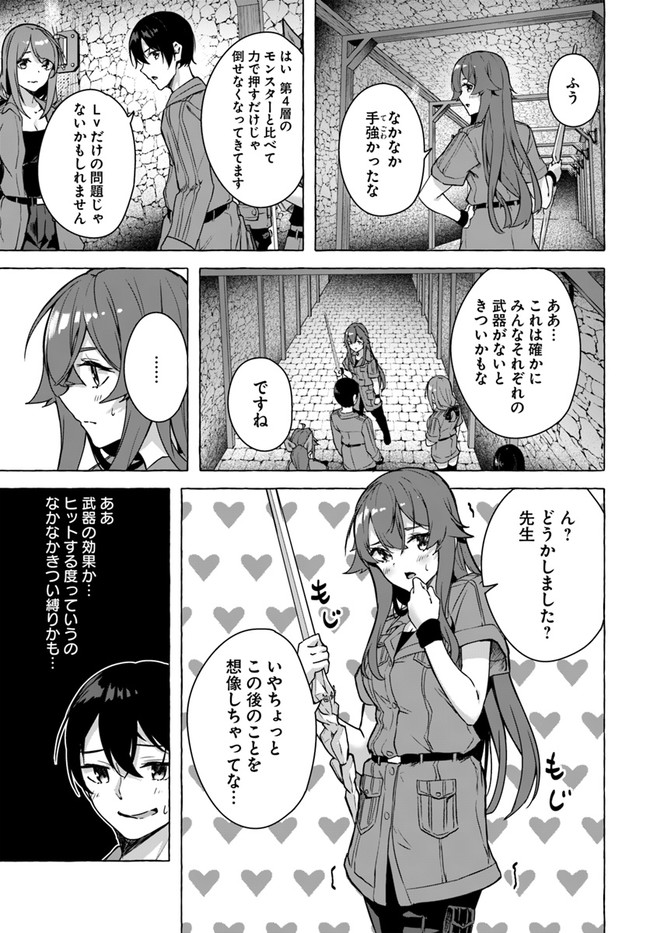 セックス＆ダンジョン! ! ～我が家の地下にH回数＝レベルのダンジョンが出現した!?～ 第23話 - Page 13