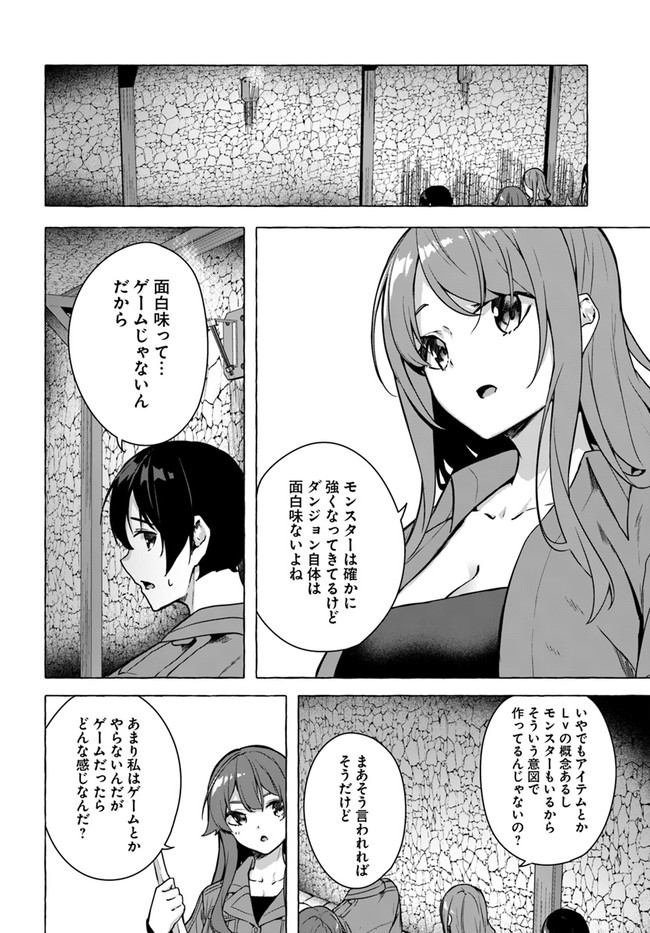 セックス＆ダンジョン! ! ～我が家の地下にH回数＝レベルのダンジョンが出現した!?～ 第23話 - Page 14