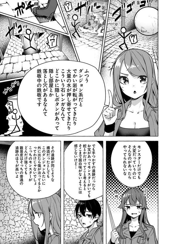 セックス＆ダンジョン! ! ～我が家の地下にH回数＝レベルのダンジョンが出現した!?～ 第23話 - Page 15