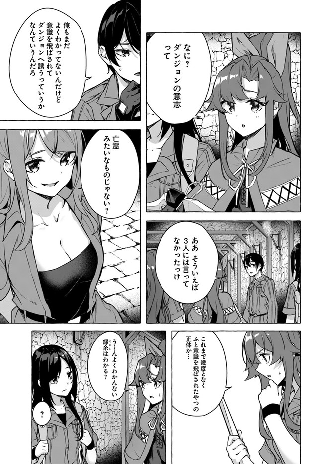 セックス＆ダンジョン! ! ～我が家の地下にH回数＝レベルのダンジョンが出現した!?～ 第23話 - Page 17