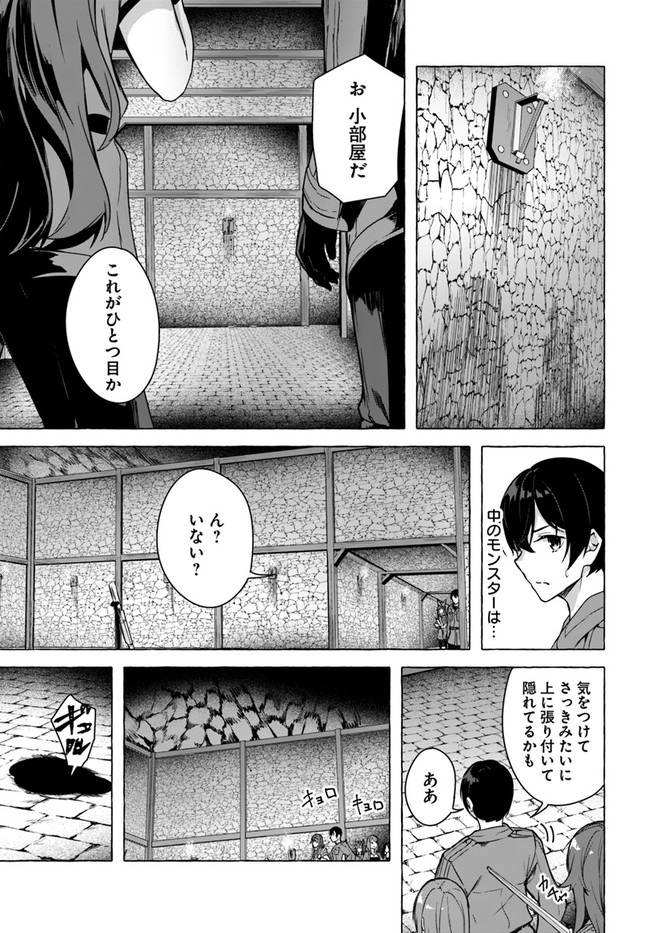 セックス＆ダンジョン! ! ～我が家の地下にH回数＝レベルのダンジョンが出現した!?～ 第23話 - Page 19