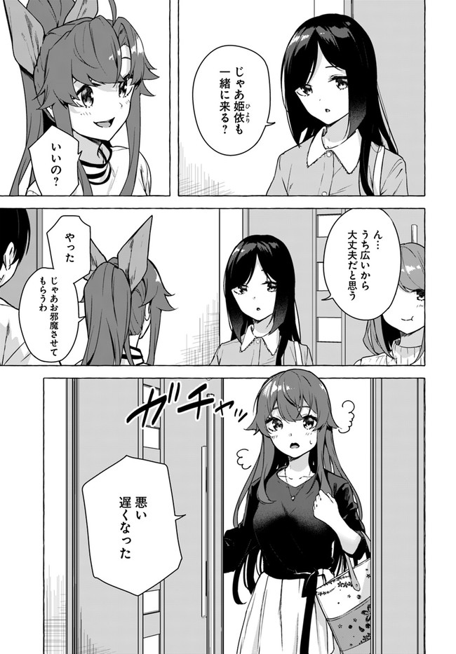 セックス＆ダンジョン! ! ～我が家の地下にH回数＝レベルのダンジョンが出現した!?～ 第23話 - Page 3