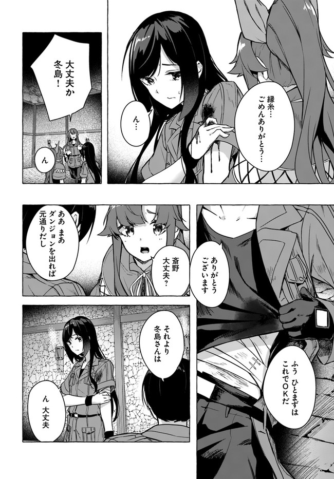 セックス＆ダンジョン! ! ～我が家の地下にH回数＝レベルのダンジョンが出現した!?～ 第23話 - Page 30