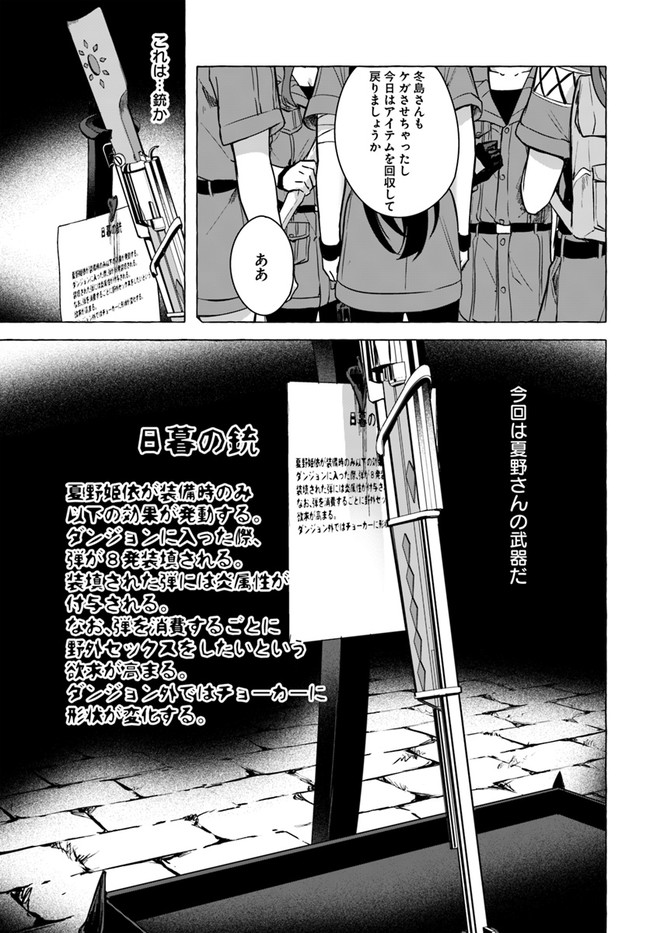 セックス＆ダンジョン! ! ～我が家の地下にH回数＝レベルのダンジョンが出現した!?～ 第23話 - Page 31