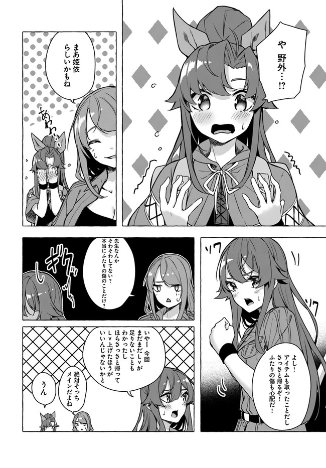 セックス＆ダンジョン! ! ～我が家の地下にH回数＝レベルのダンジョンが出現した!?～ 第23話 - Page 32