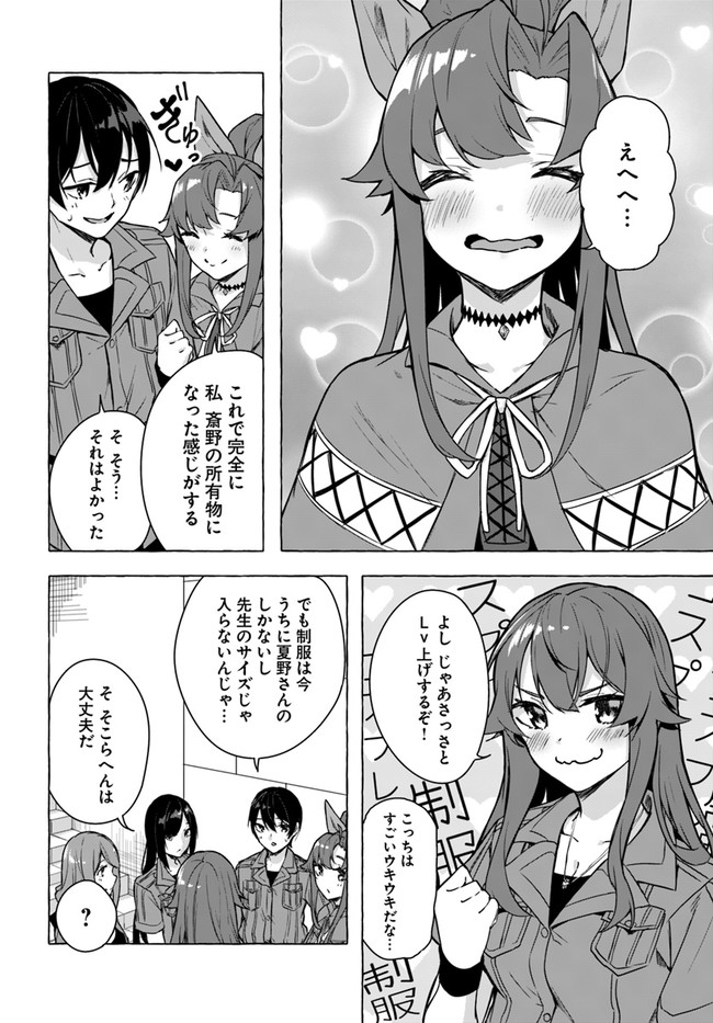 セックス＆ダンジョン! ! ～我が家の地下にH回数＝レベルのダンジョンが出現した!?～ 第23話 - Page 34