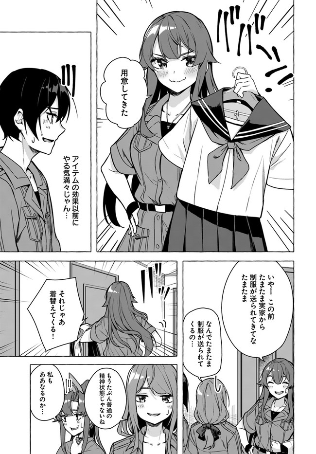 セックス＆ダンジョン! ! ～我が家の地下にH回数＝レベルのダンジョンが出現した!?～ 第23話 - Page 35