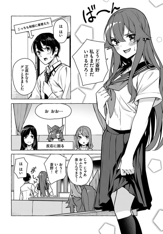 セックス＆ダンジョン! ! ～我が家の地下にH回数＝レベルのダンジョンが出現した!?～ 第23話 - Page 36