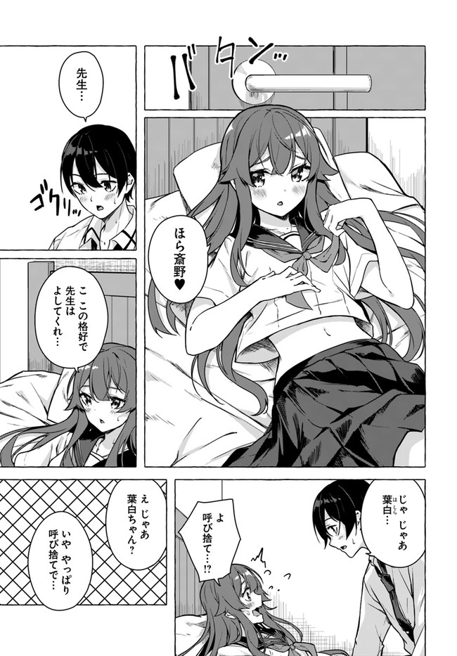 セックス＆ダンジョン! ! ～我が家の地下にH回数＝レベルのダンジョンが出現した!?～ 第23話 - Page 37