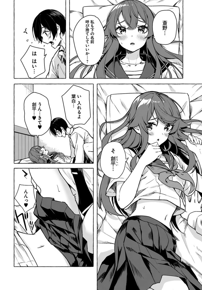 セックス＆ダンジョン! ! ～我が家の地下にH回数＝レベルのダンジョンが出現した!?～ 第23話 - Page 38