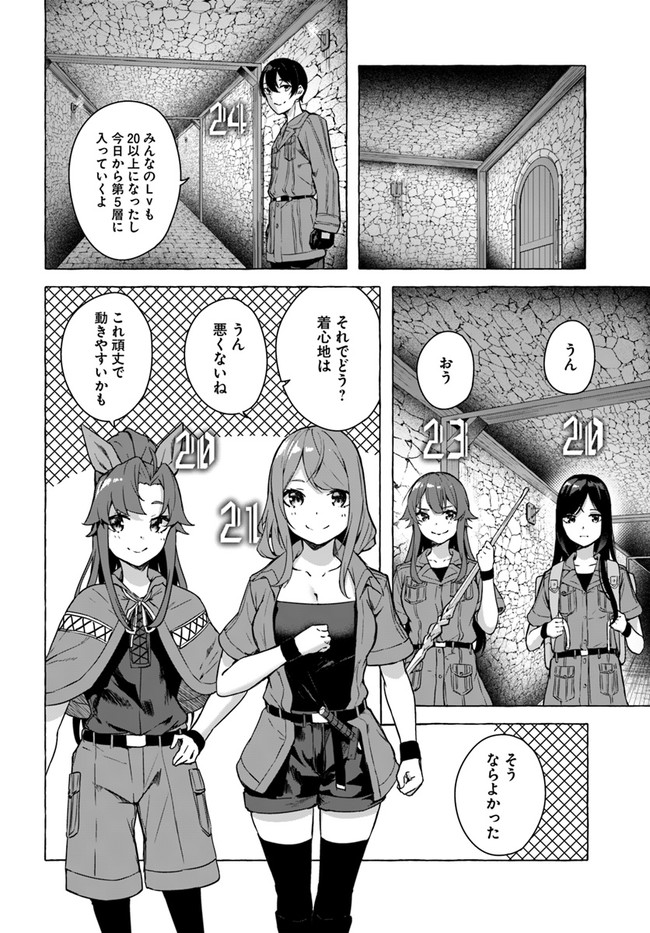 セックス＆ダンジョン! ! ～我が家の地下にH回数＝レベルのダンジョンが出現した!?～ 第23話 - Page 4