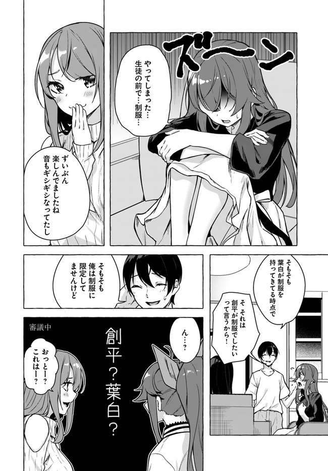 セックス＆ダンジョン! ! ～我が家の地下にH回数＝レベルのダンジョンが出現した!?～ 第23話 - Page 42