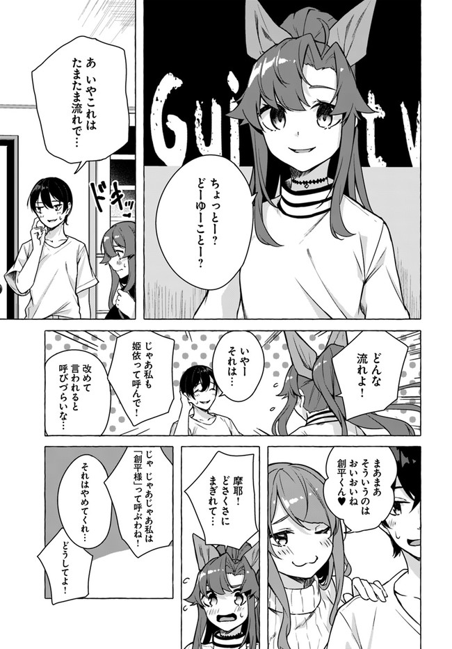 セックス＆ダンジョン! ! ～我が家の地下にH回数＝レベルのダンジョンが出現した!?～ 第23話 - Page 43