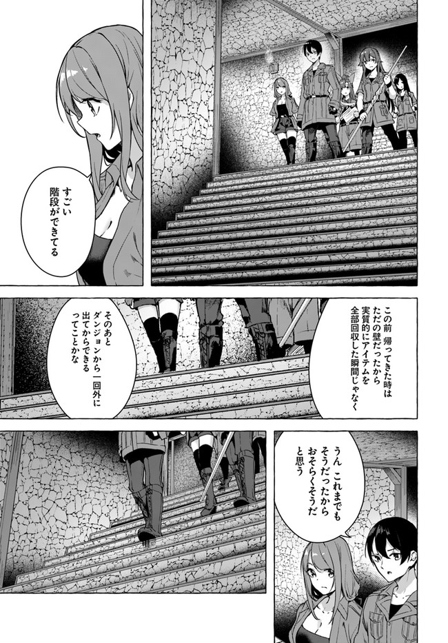 セックス＆ダンジョン! ! ～我が家の地下にH回数＝レベルのダンジョンが出現した!?～ 第23話 - Page 5