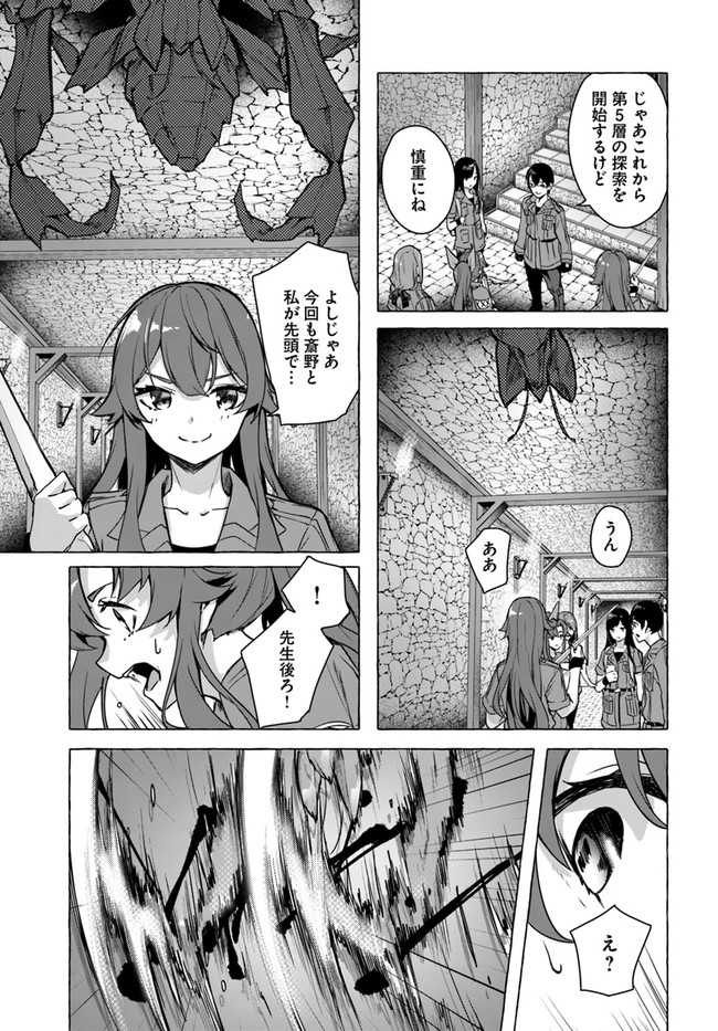 セックス＆ダンジョン! ! ～我が家の地下にH回数＝レベルのダンジョンが出現した!?～ 第23話 - Page 7