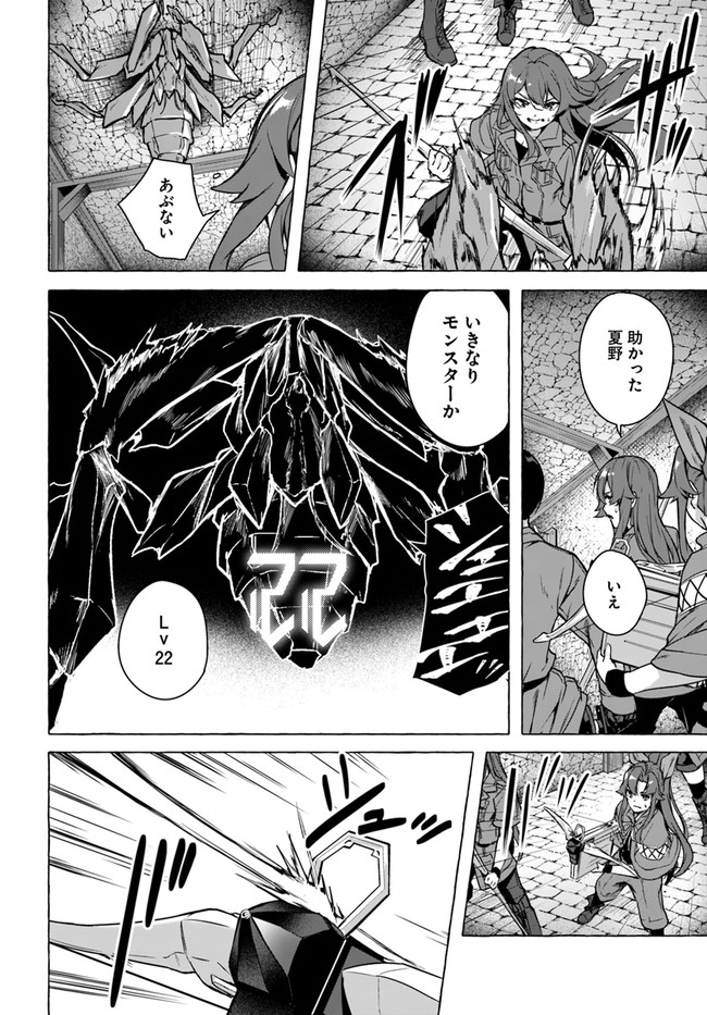 セックス＆ダンジョン! ! ～我が家の地下にH回数＝レベルのダンジョンが出現した!?～ 第23話 - Page 8