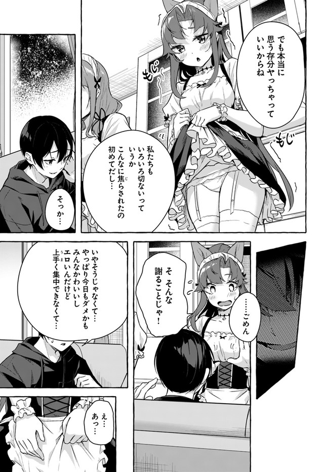 セックス＆ダンジョン! ! ～我が家の地下にH回数＝レベルのダンジョンが出現した!?～ 第31話 - Page 11